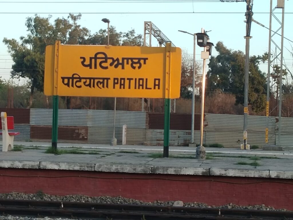 Railway Station Patiala 1 1