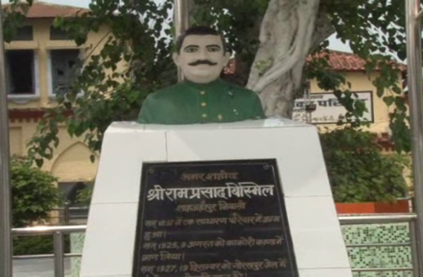 Shahjahanpur Ram Prasad Bismil Smarak